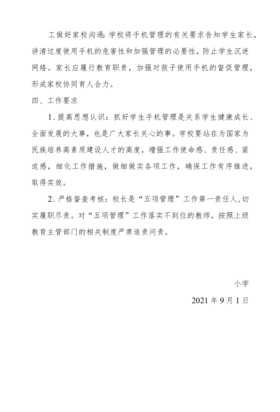 加强手机管理方案.docx_第2页