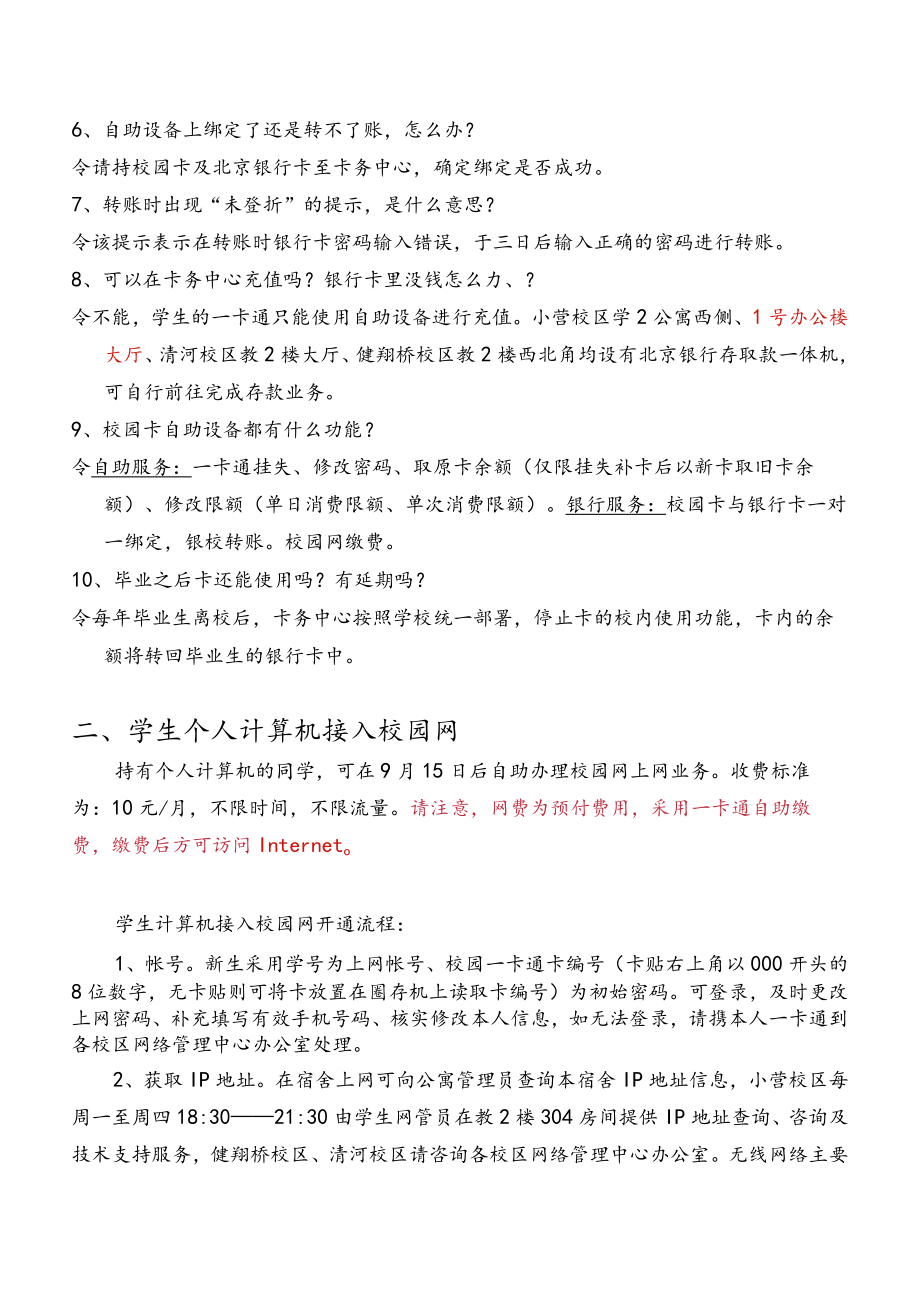 北京信息科技大学网络管理中心相关业务指南.docx_第3页