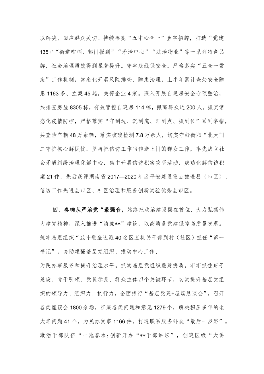 县委书记党建引领发展座谈发言.docx_第3页