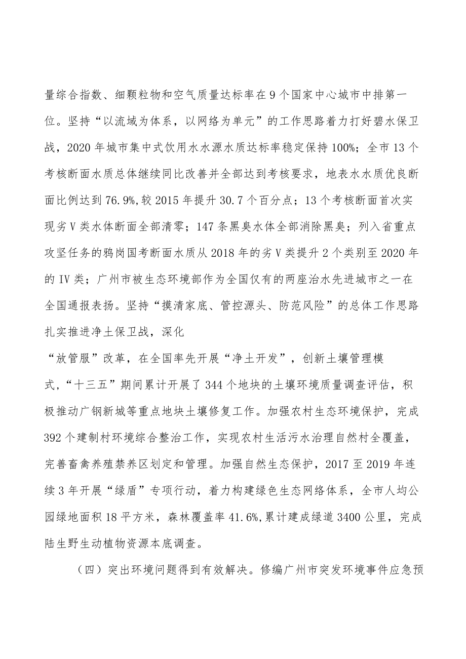 加强生态质量状况监测评估.docx_第3页