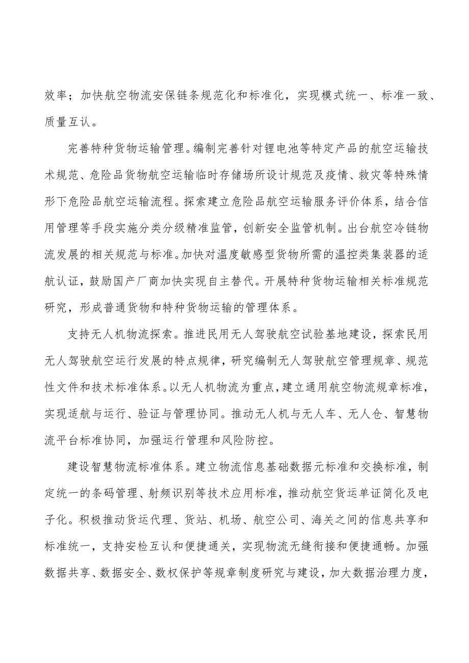 加强航空物流协同治理行动计划.docx_第2页