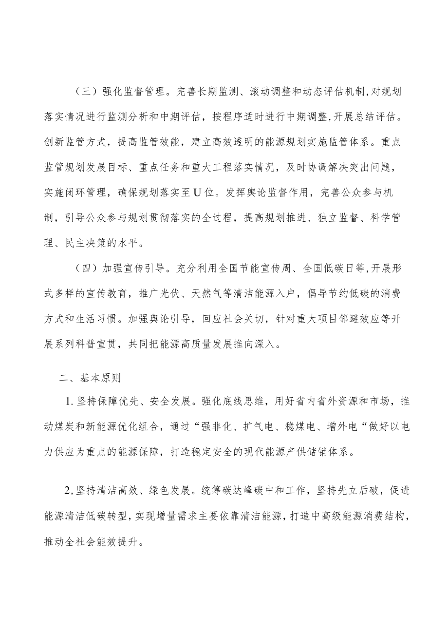 加快推进石油管网设施建设实施方案.docx_第2页