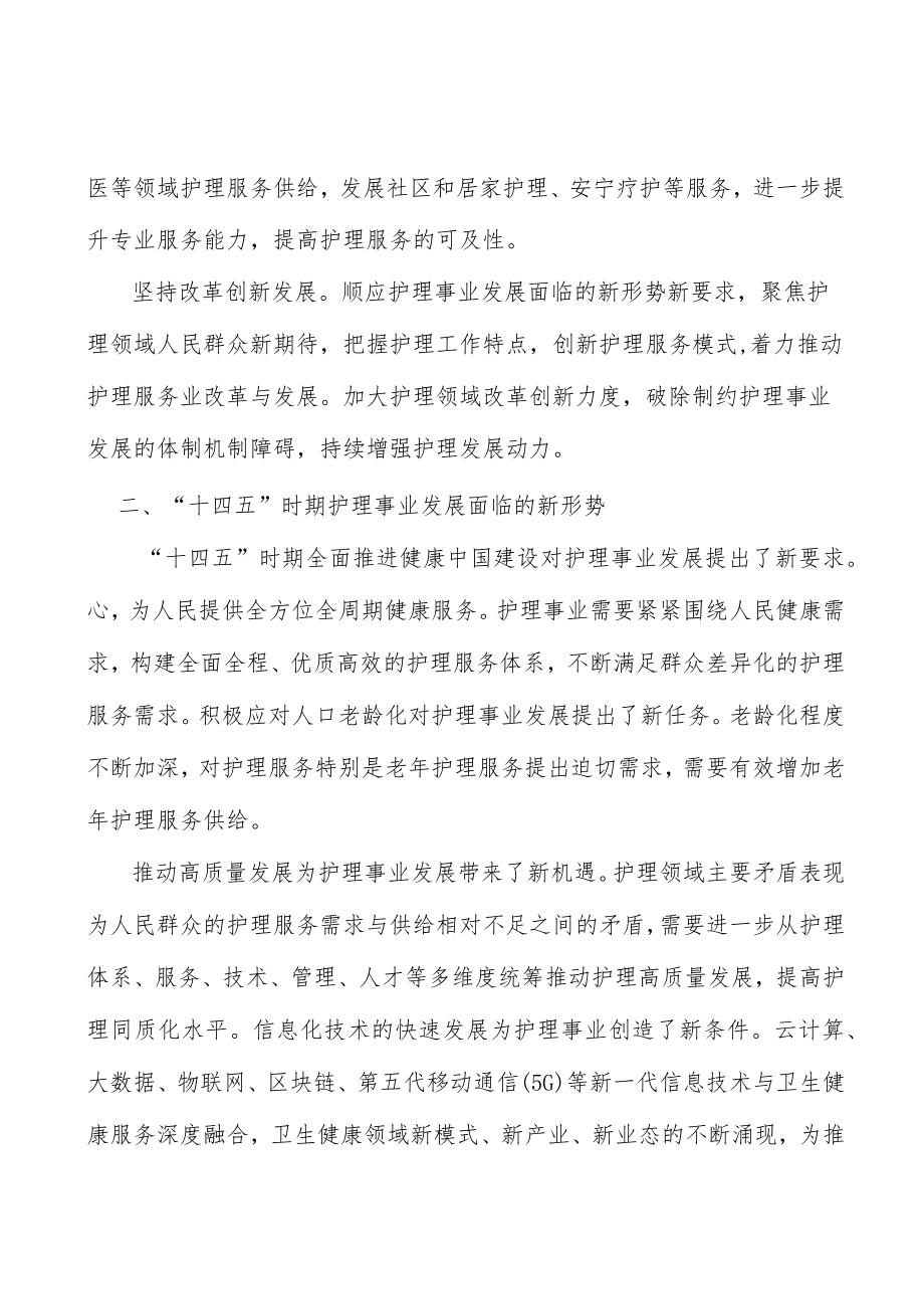 加强护理交流与合作实施方案.docx_第2页