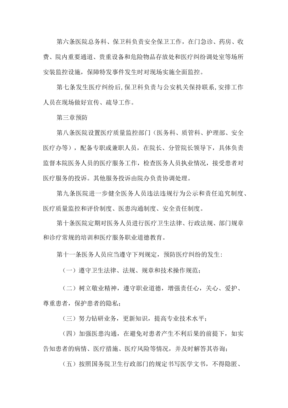 医院医疗纠纷处置应急预案.docx_第2页