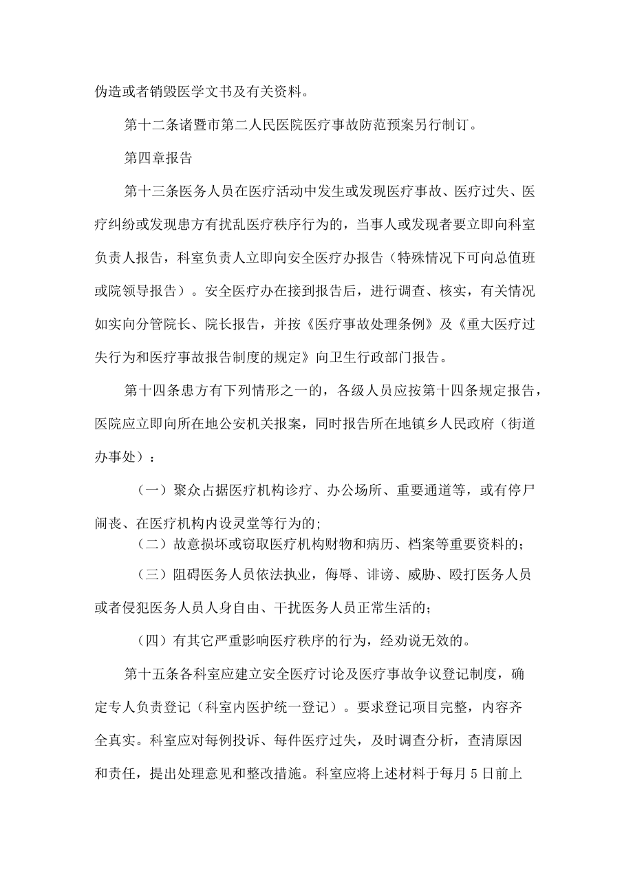 医院医疗纠纷处置应急预案.docx_第3页