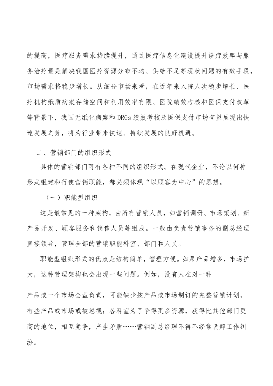 医疗信息化行业面临的机遇分析.docx_第2页