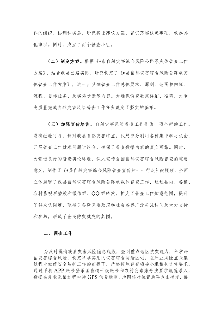 县交通运输自然灾害风险普查工作汇报.docx_第2页