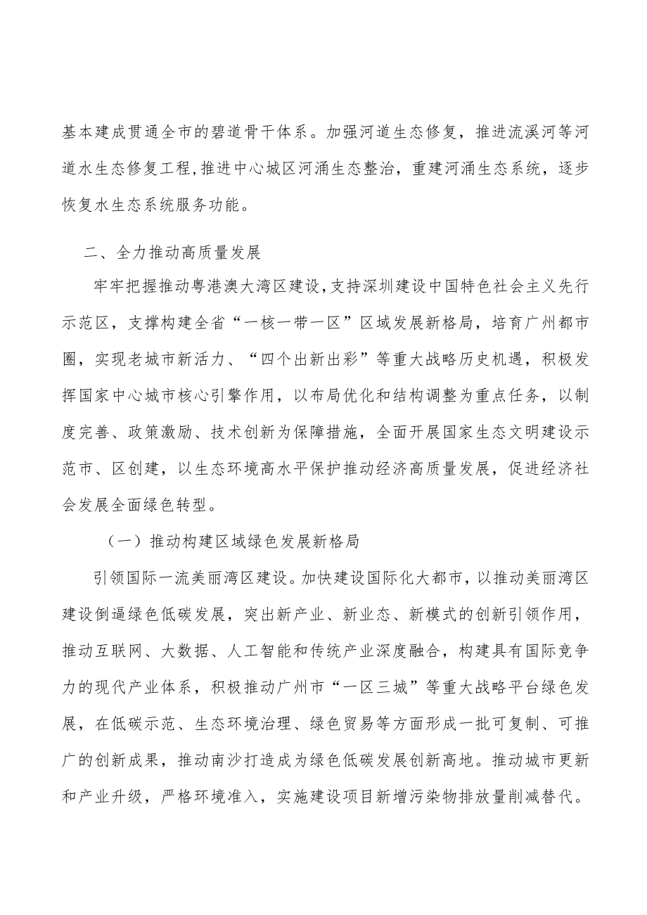 加强水生态保护与修复实施方案.docx_第2页