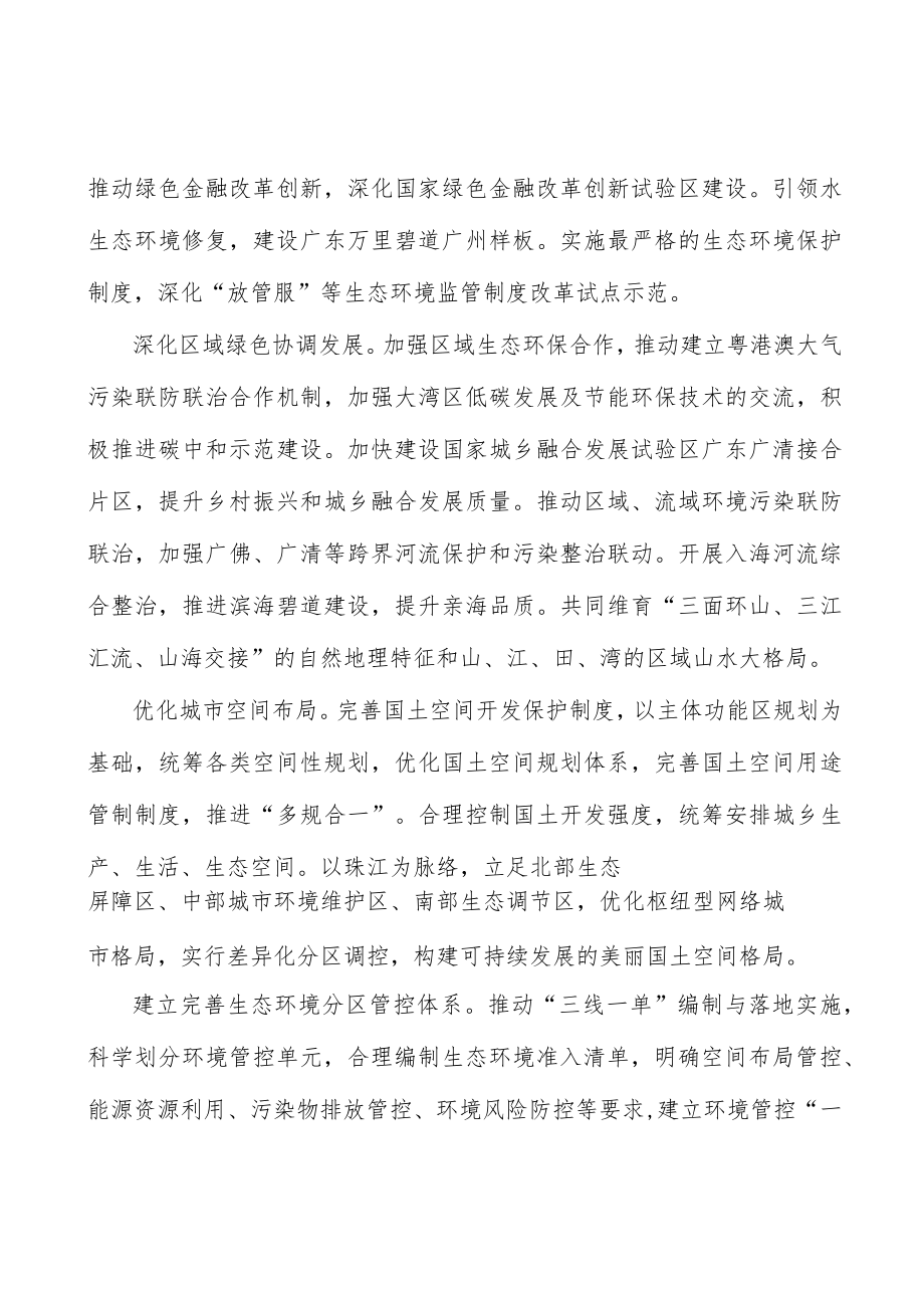 加强水生态保护与修复实施方案.docx_第3页