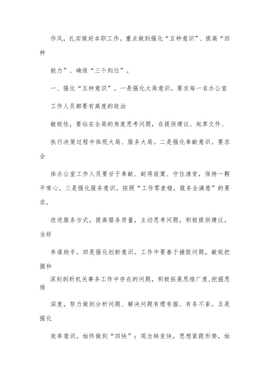 办公室工作存在问题及整改措施三篇.docx_第2页