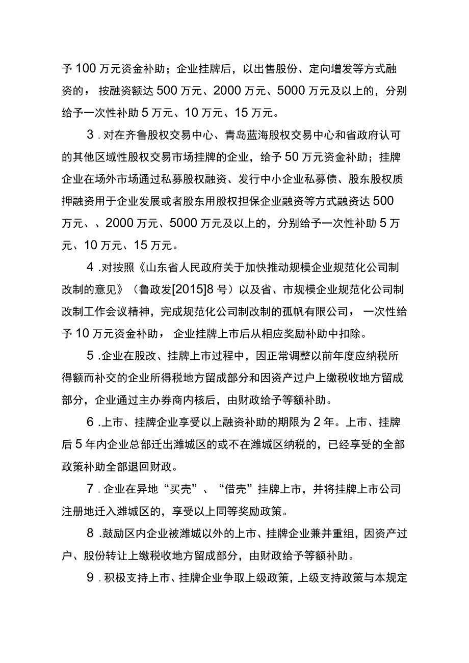 化公司制改制和挂牌上市及股权融资的意见》意见建议的.docx_第2页