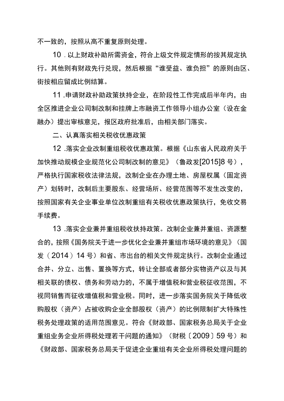 化公司制改制和挂牌上市及股权融资的意见》意见建议的.docx_第3页