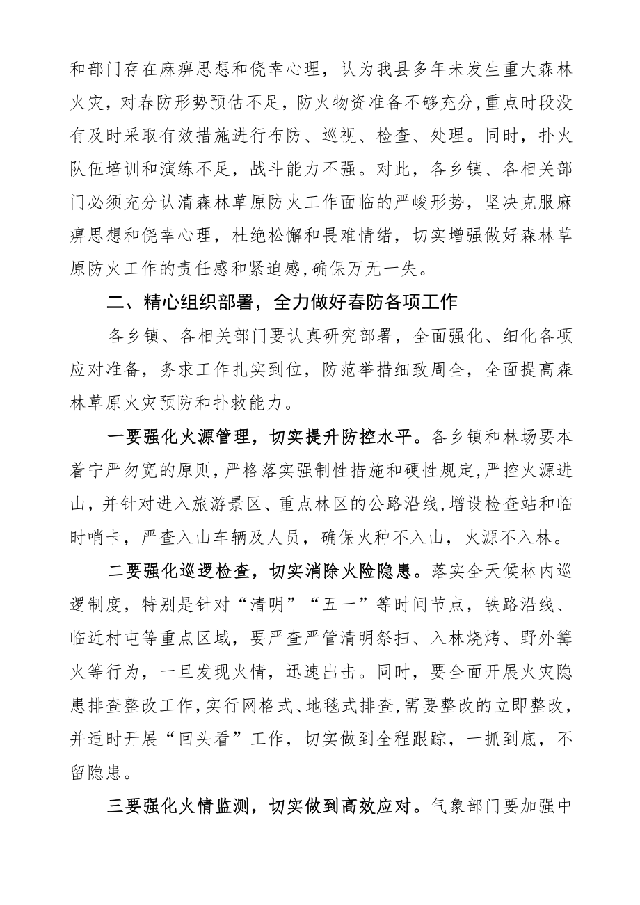 县长赵洪臣在全县春季森林草原防火工作会议上的讲话.docx_第2页