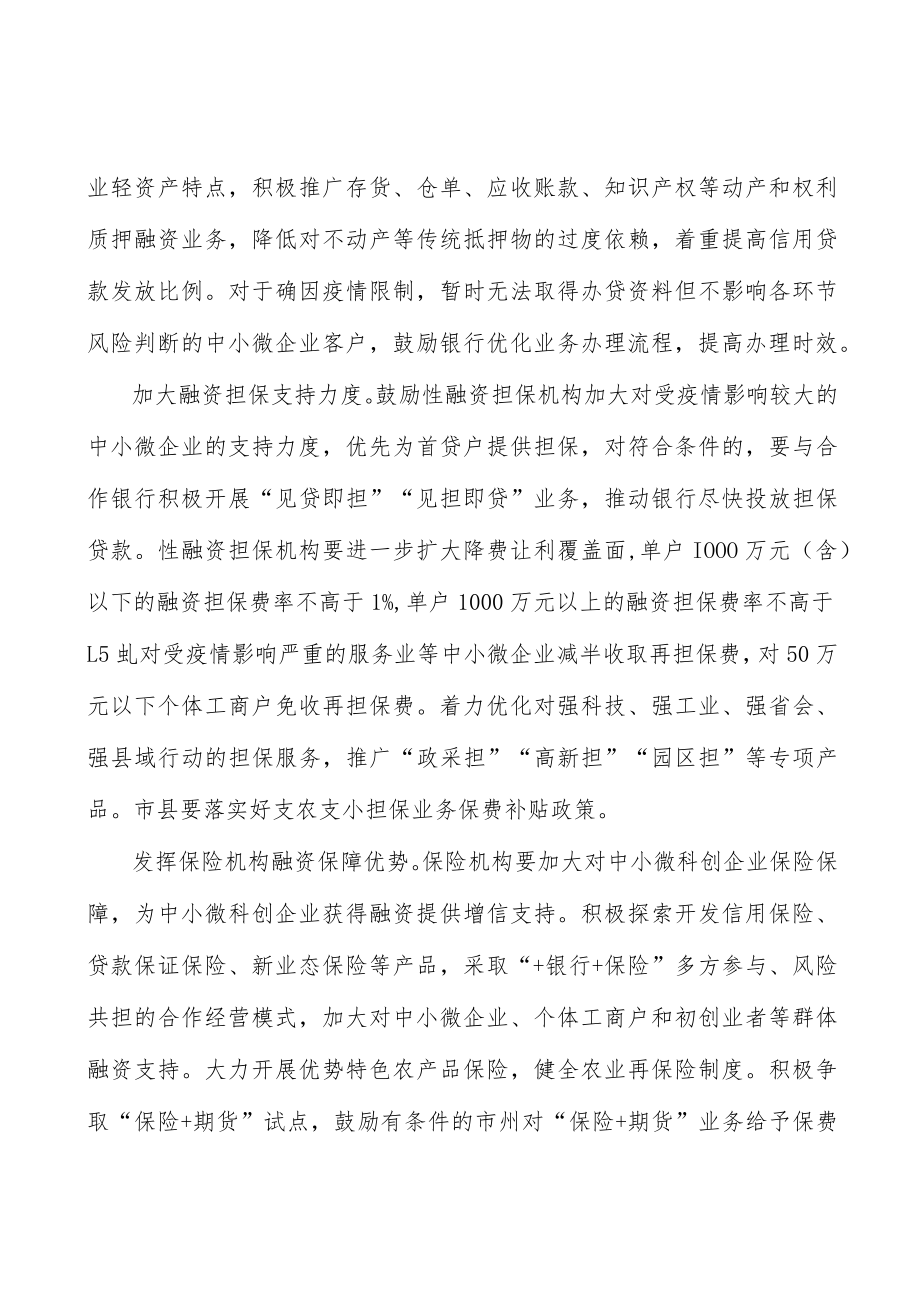 加强中小微企信用信息共享应用提高企业融资效率实施方案.docx_第2页