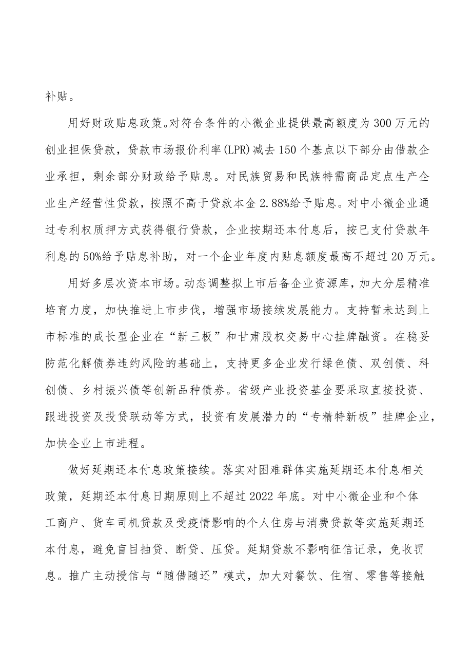 加强中小微企信用信息共享应用提高企业融资效率实施方案.docx_第3页