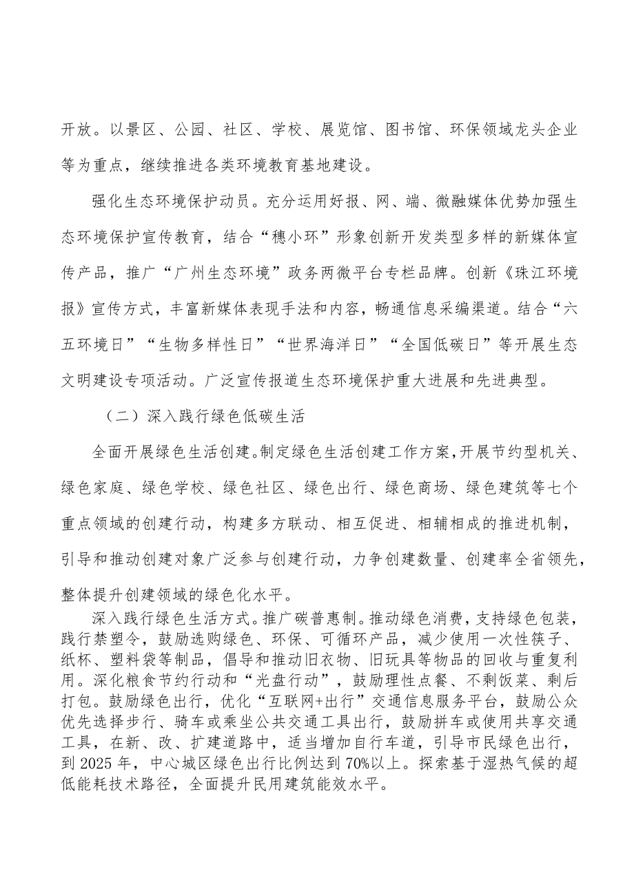 加强水生态保护与修复.docx_第2页