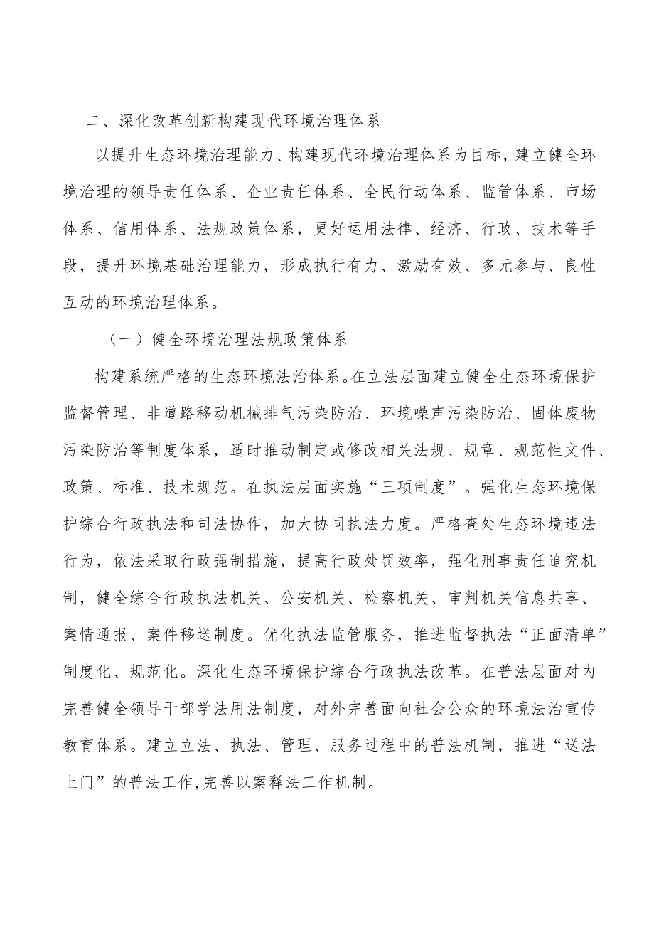 加强水生态保护与修复.docx_第3页