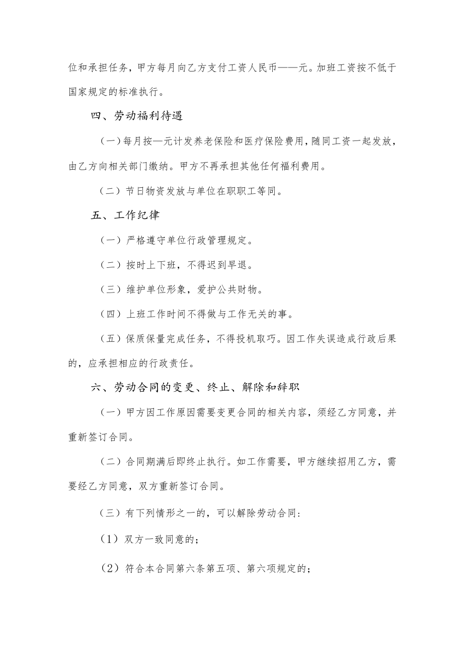 单位临时用工合同4篇.docx_第2页