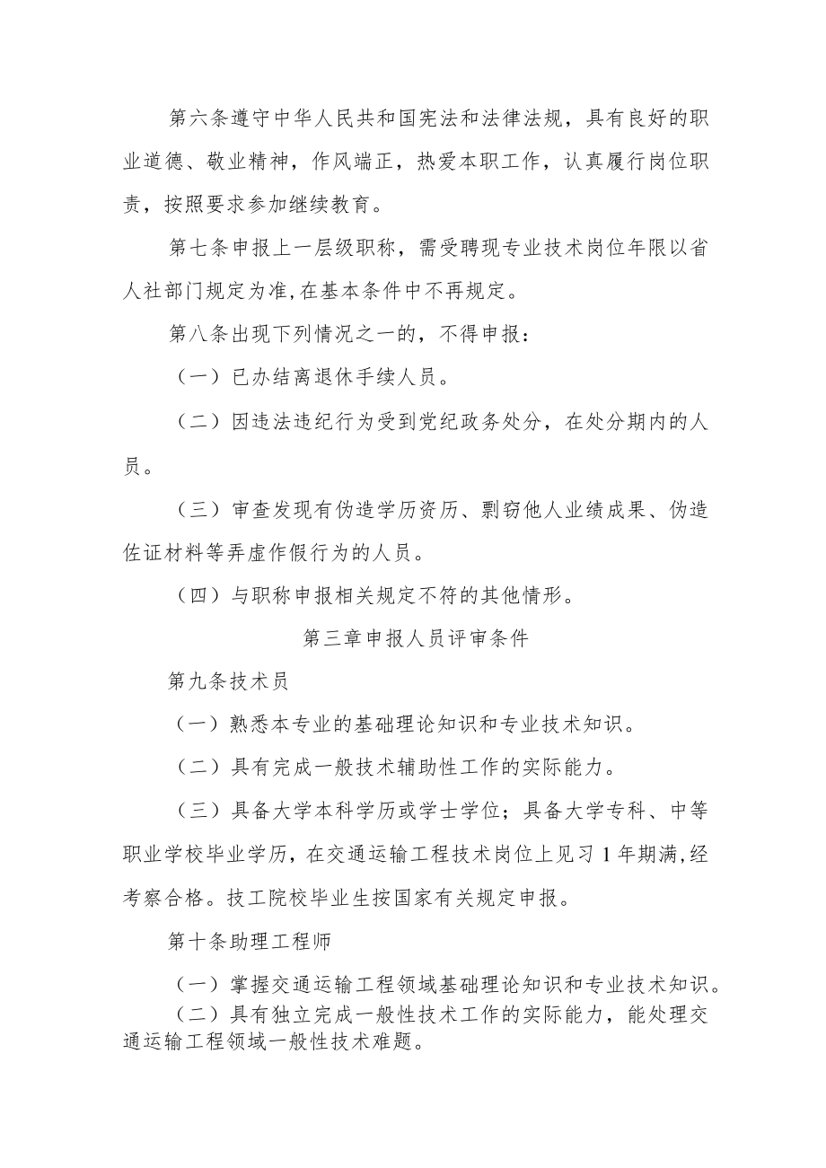 吉林省交通运输工程专业技术人员职称评审实施办法.docx_第2页