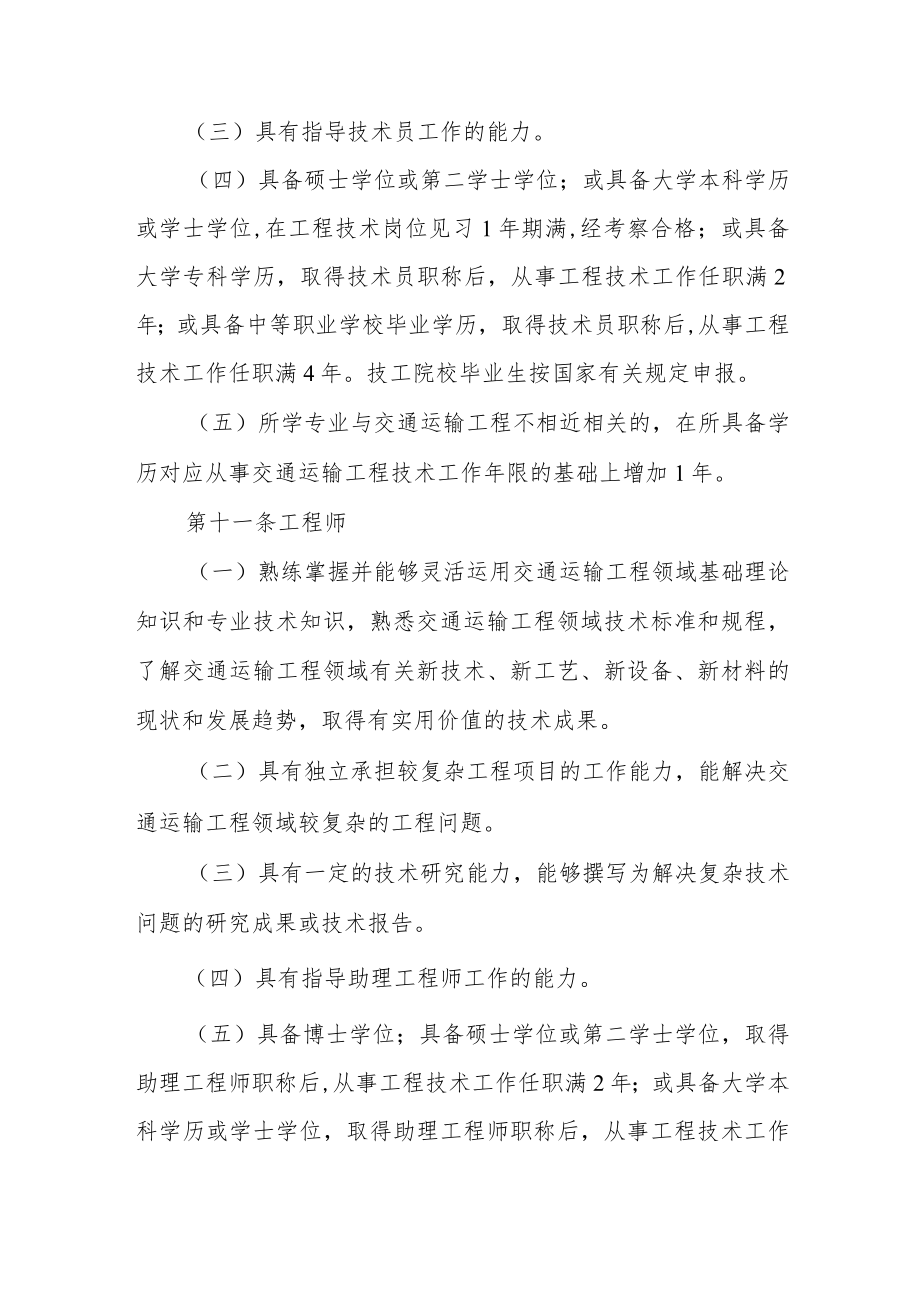 吉林省交通运输工程专业技术人员职称评审实施办法.docx_第3页