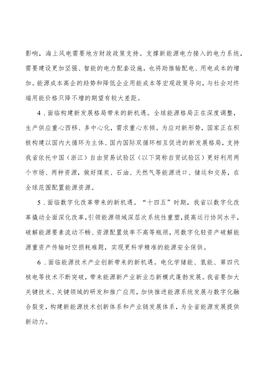 加强与能源资源富集省（区）合作实施方案.docx_第2页