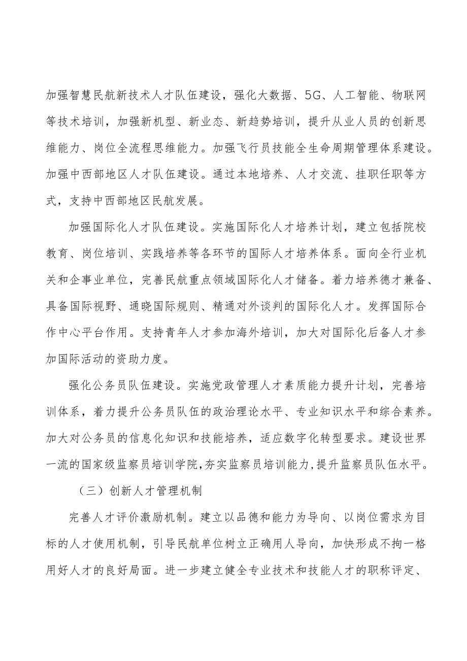 加强民航人才队伍建设.docx_第3页