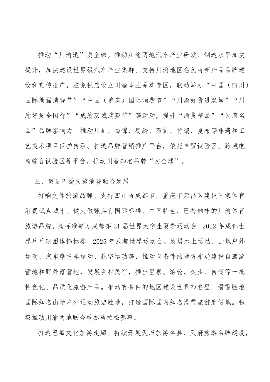 发展高能级总部经济实施方案.docx_第2页