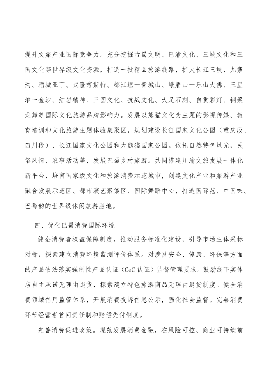 发展高能级总部经济实施方案.docx_第3页