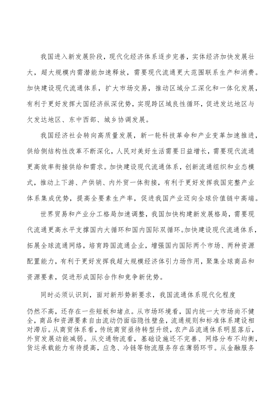 加快交通基础设施智能化升级实施方案.docx_第2页