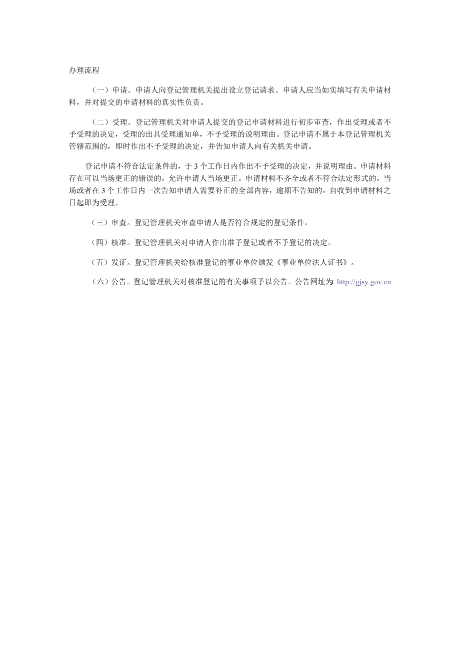 办理流程.docx_第1页