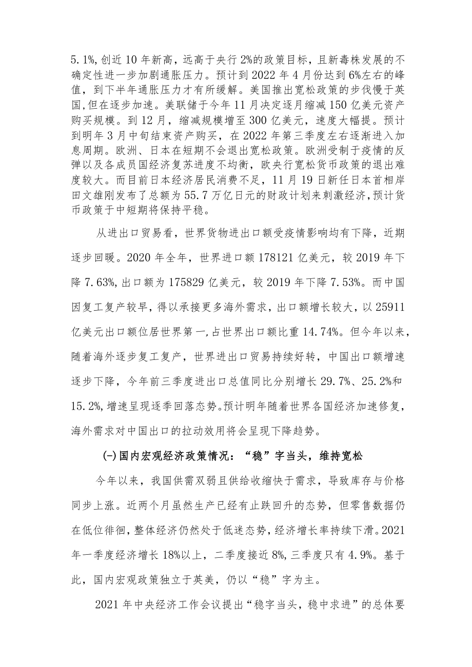 加强外部经济形势研判 加大上海中小企业培育力度的对策建议（一）.docx_第2页