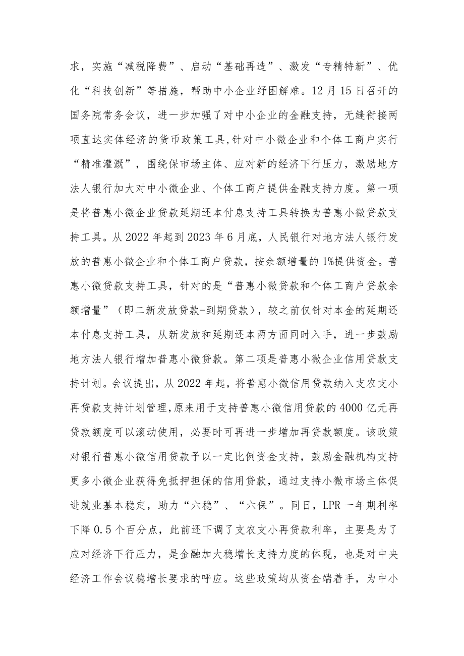 加强外部经济形势研判 加大上海中小企业培育力度的对策建议（一）.docx_第3页