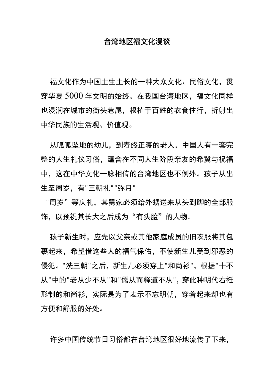 台湾地区福文化漫谈.docx_第1页