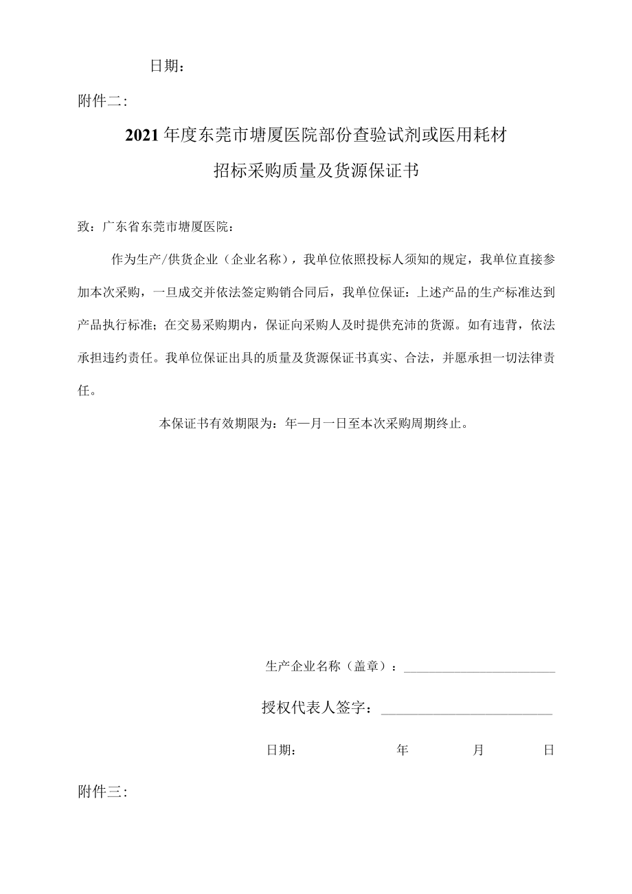 医用耗材招标采购投标书.docx_第2页