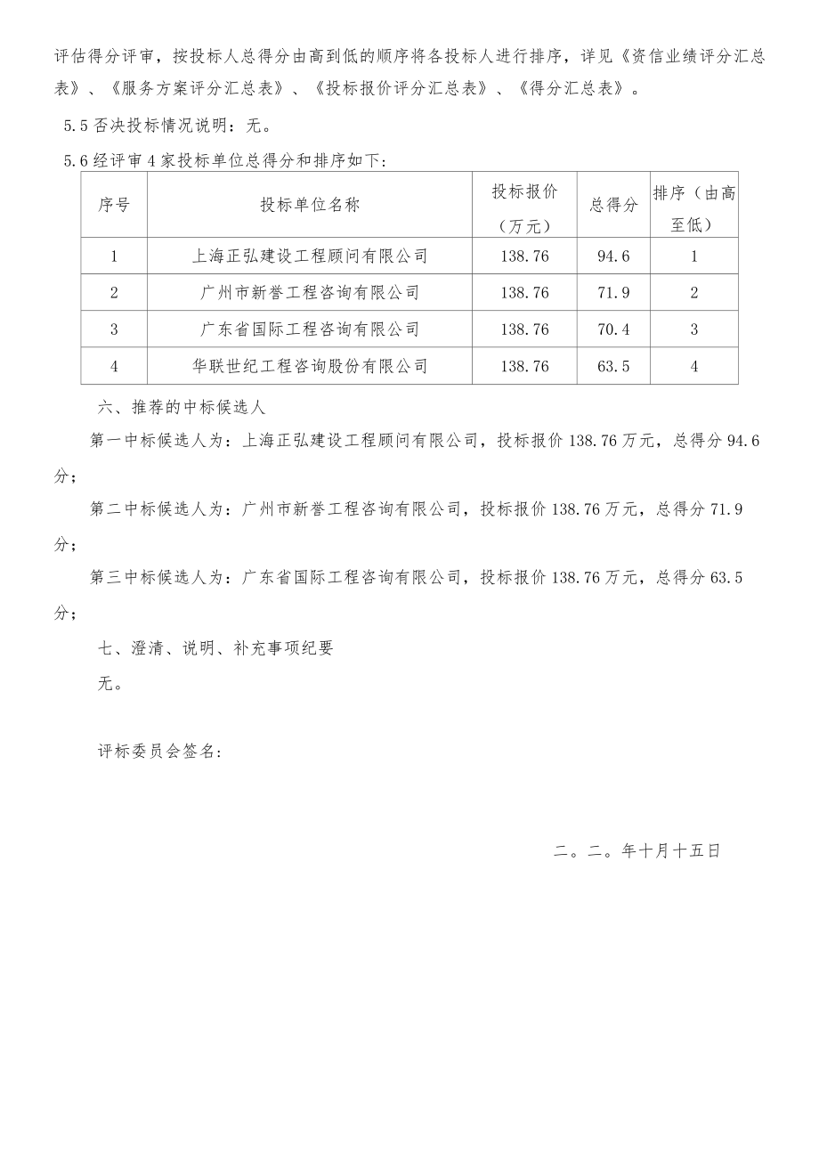 南沙明珠现代都市农业实验园鱼菜共生0全过程造价咨询服务项目评标报告.docx_第2页