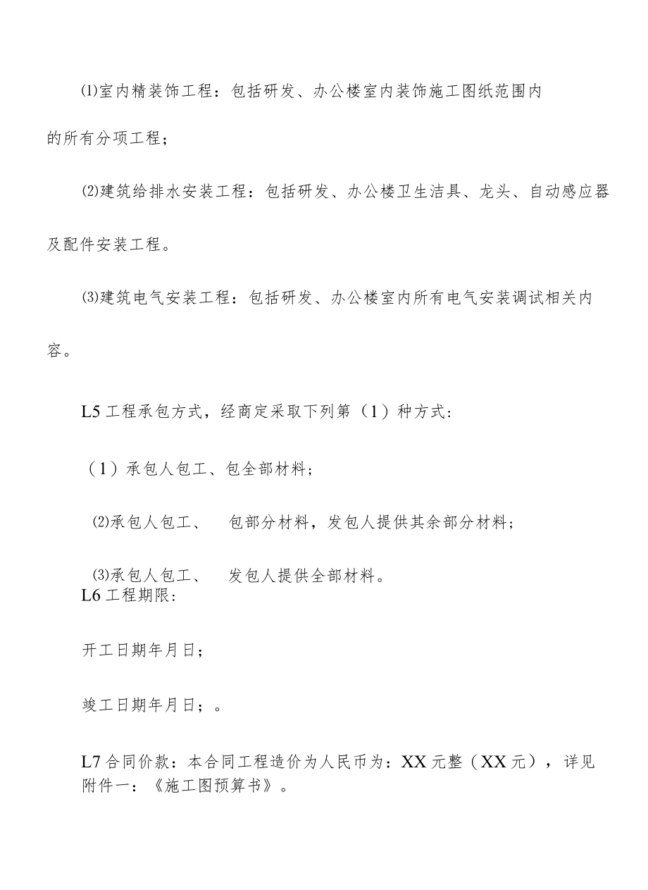 办公楼装修合同（通用6篇）.docx_第2页