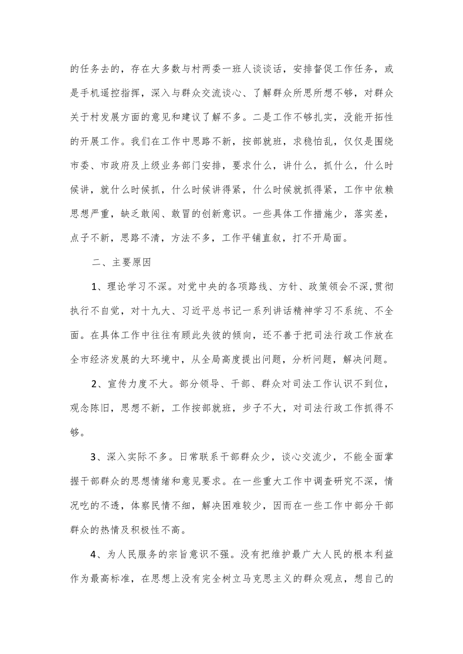 司法局纪律作风整顿活动对照检查.docx_第3页