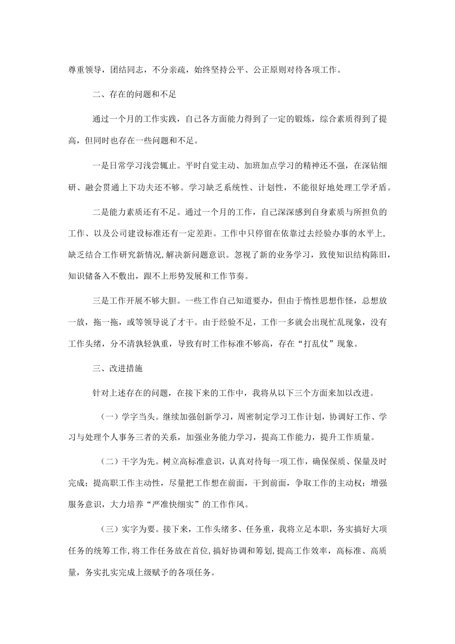 办公室干部个人工作总结.docx_第2页