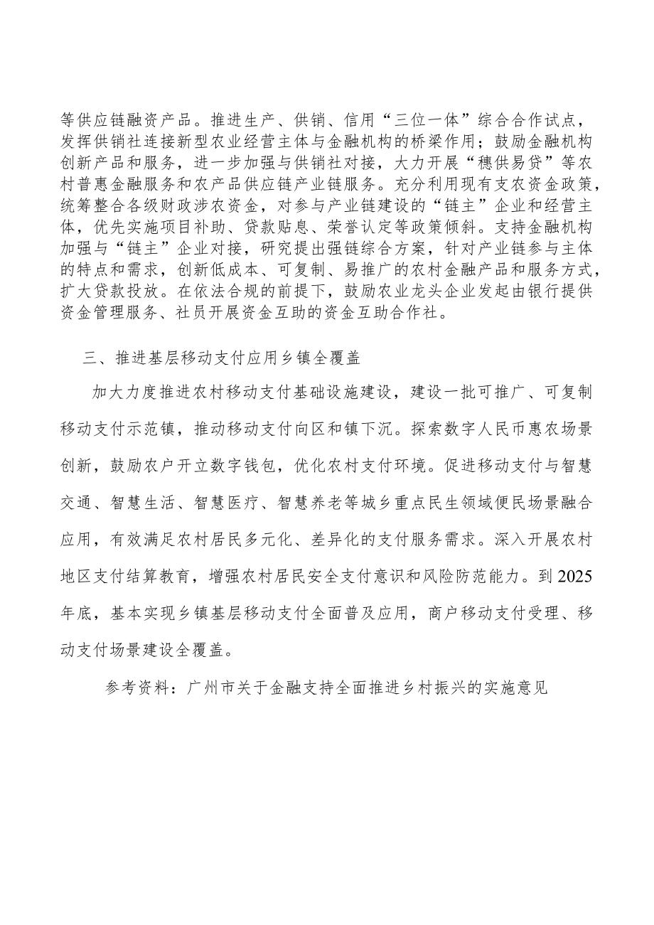 加大对强镇兴村工作的金融支持力度.docx_第2页