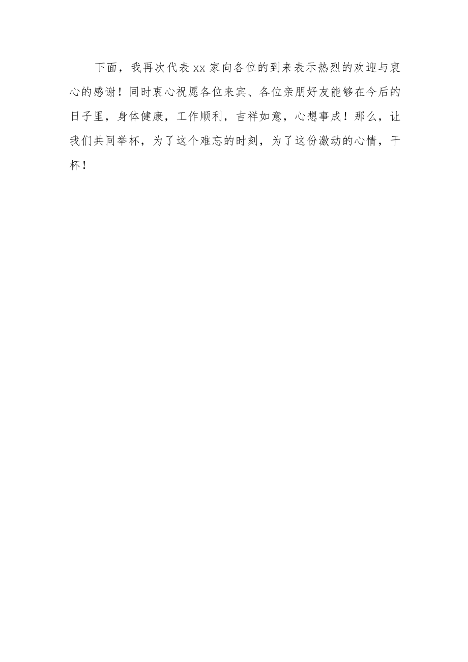 升学宴主持词以及家长讲话稿.docx_第3页