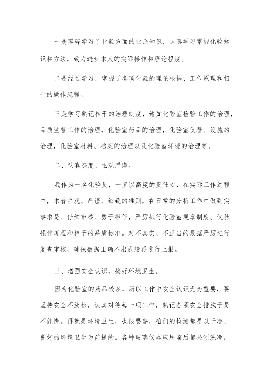 化验员的个人总结7篇.docx_第2页