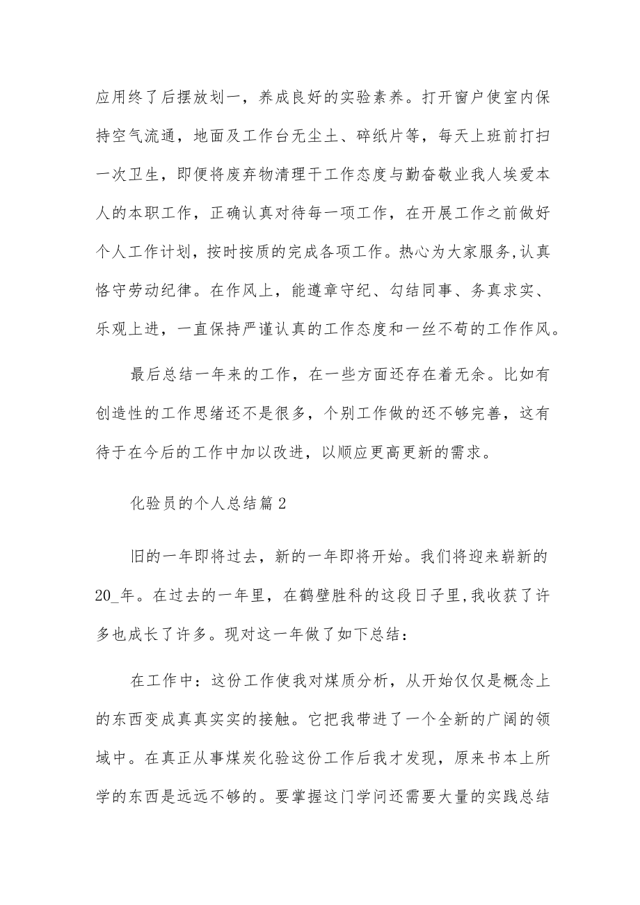 化验员的个人总结7篇.docx_第3页