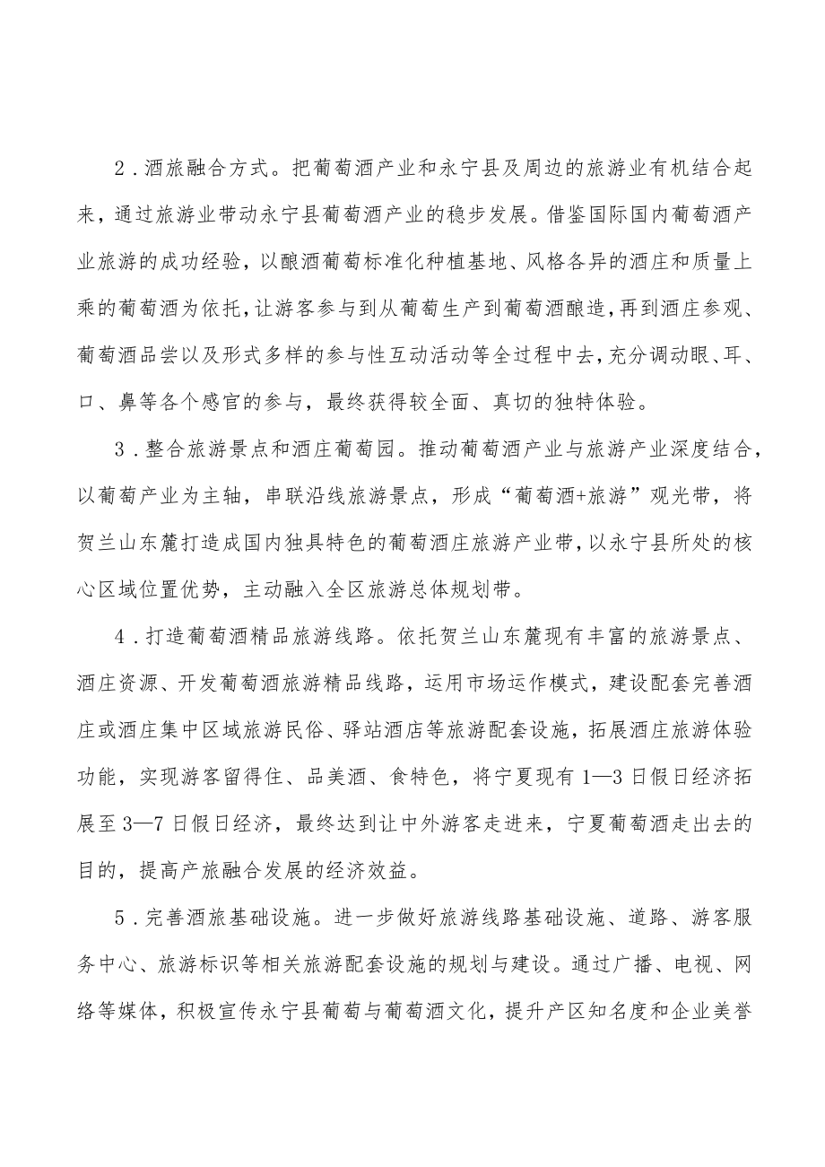 加强葡萄酒行业行政管理人员培训行动方案.docx_第2页