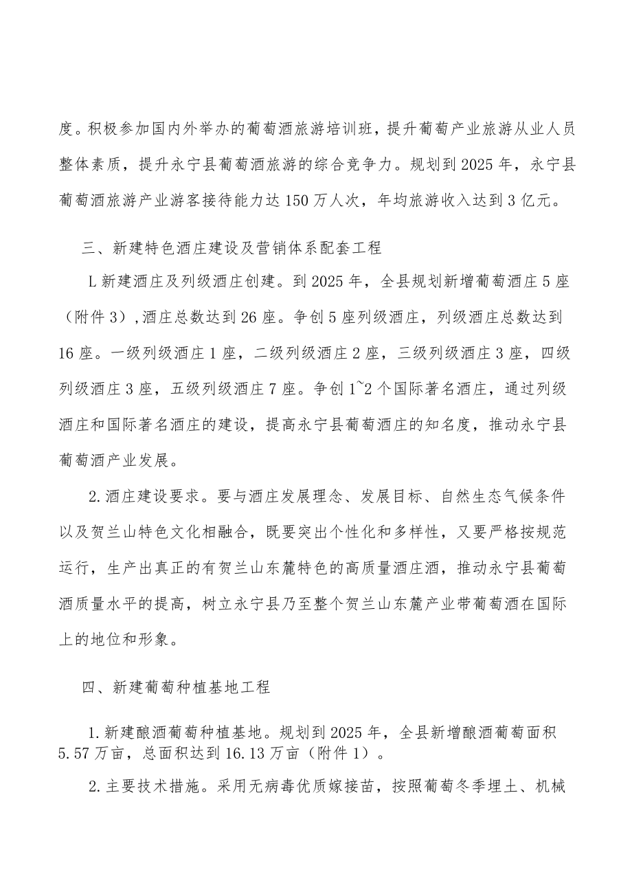 加强葡萄酒行业行政管理人员培训行动方案.docx_第3页