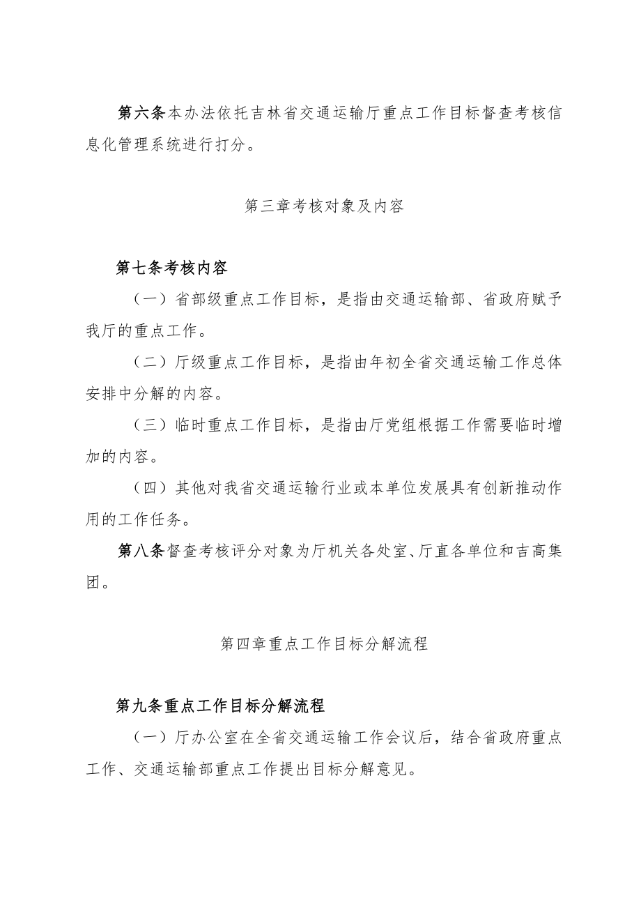 吉林省交通运输厅重点工作目标督查考核评分办法.docx_第2页