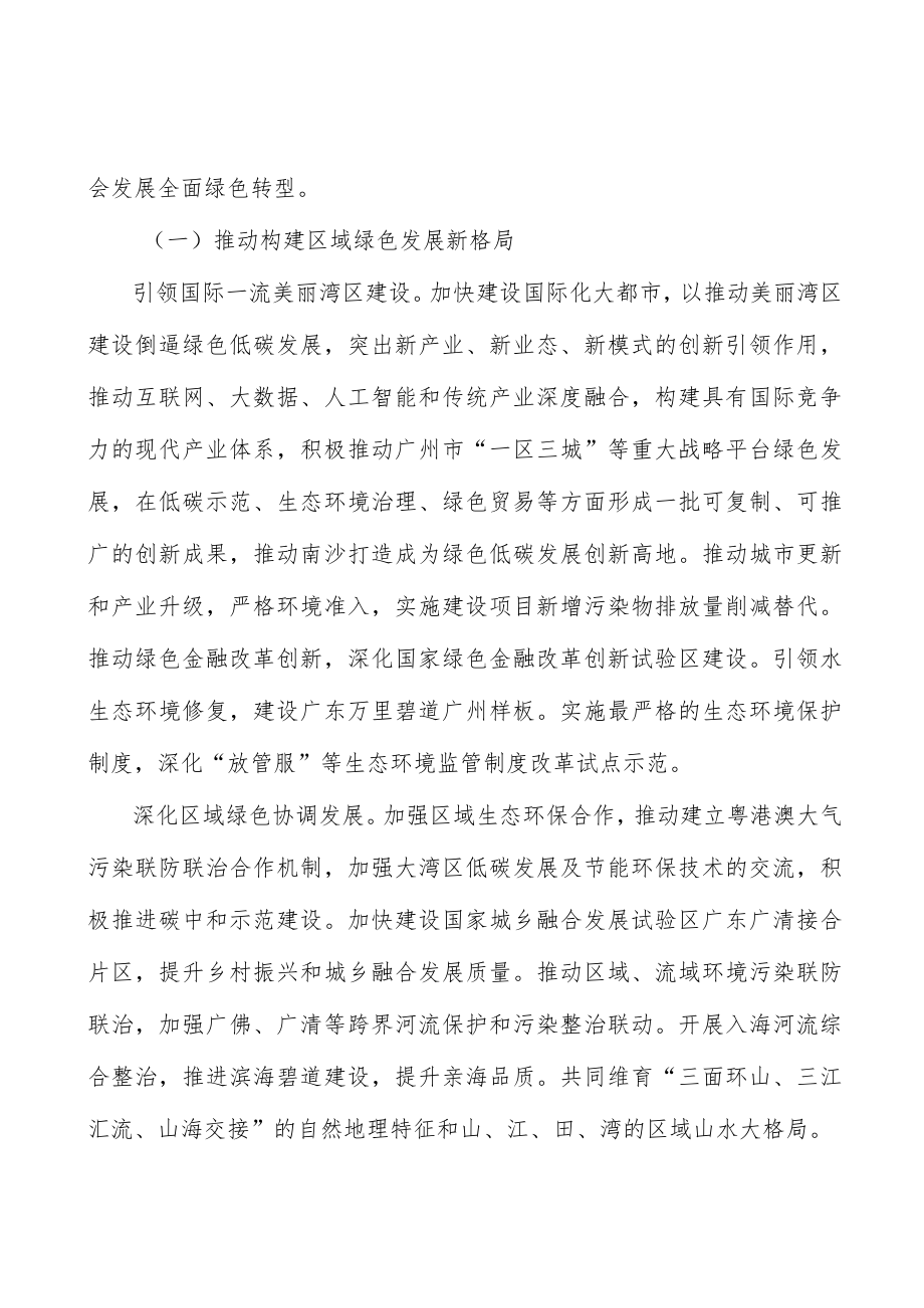 加强绿色技术创新实施方案.docx_第2页