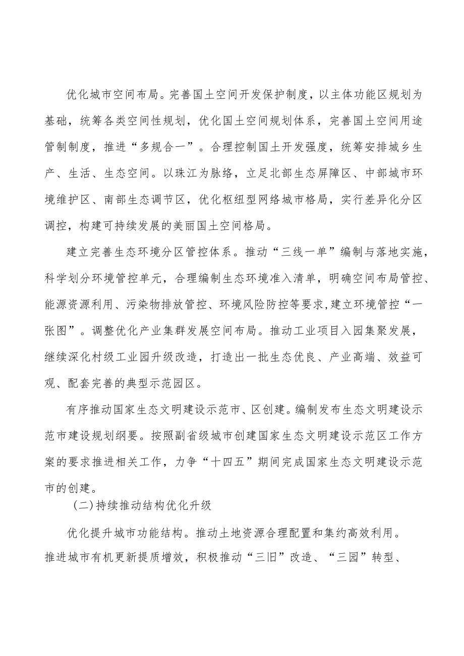 加强绿色技术创新实施方案.docx_第3页