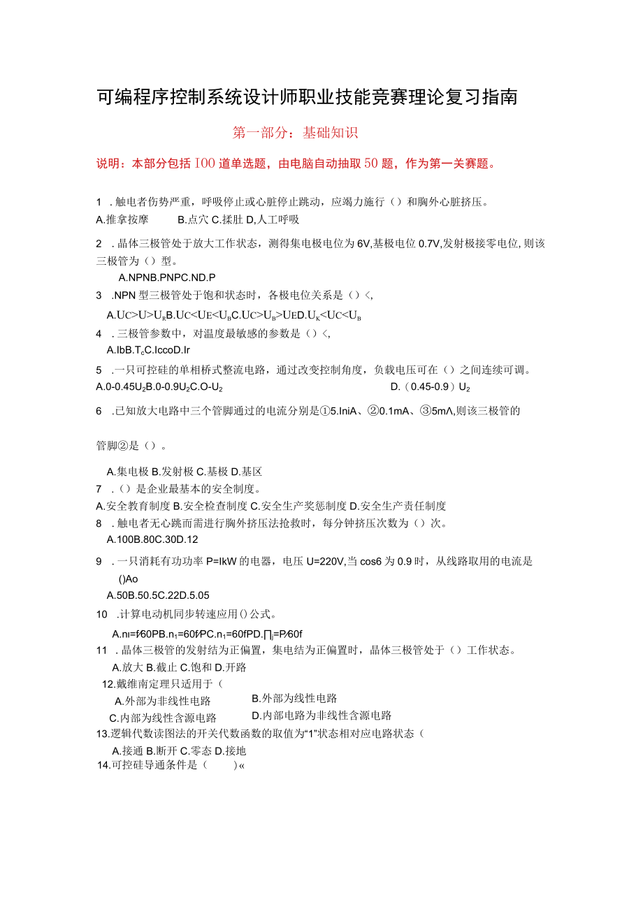 可编程序控制系统设计师职业技能竞赛复习指南.docx_第1页