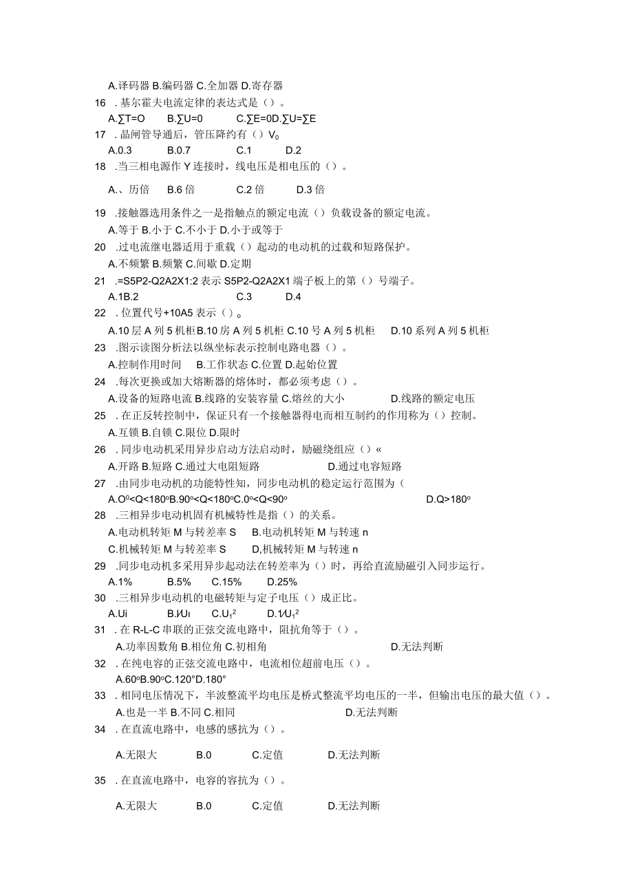 可编程序控制系统设计师职业技能竞赛复习指南.docx_第3页