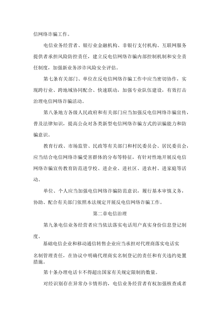 反电信网络诈骗法(草案二次审议稿)征求意见.docx_第3页